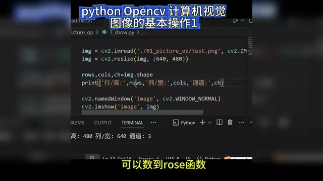 计算机视觉入门：OpenCV基础教程