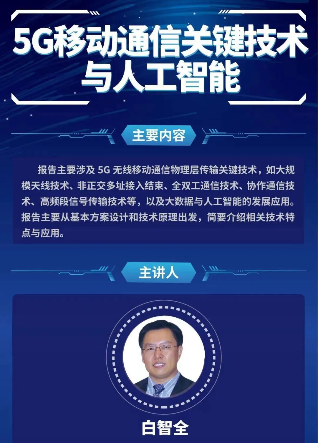 人工智能与5G技术：互联互通的双重加速的简单介绍