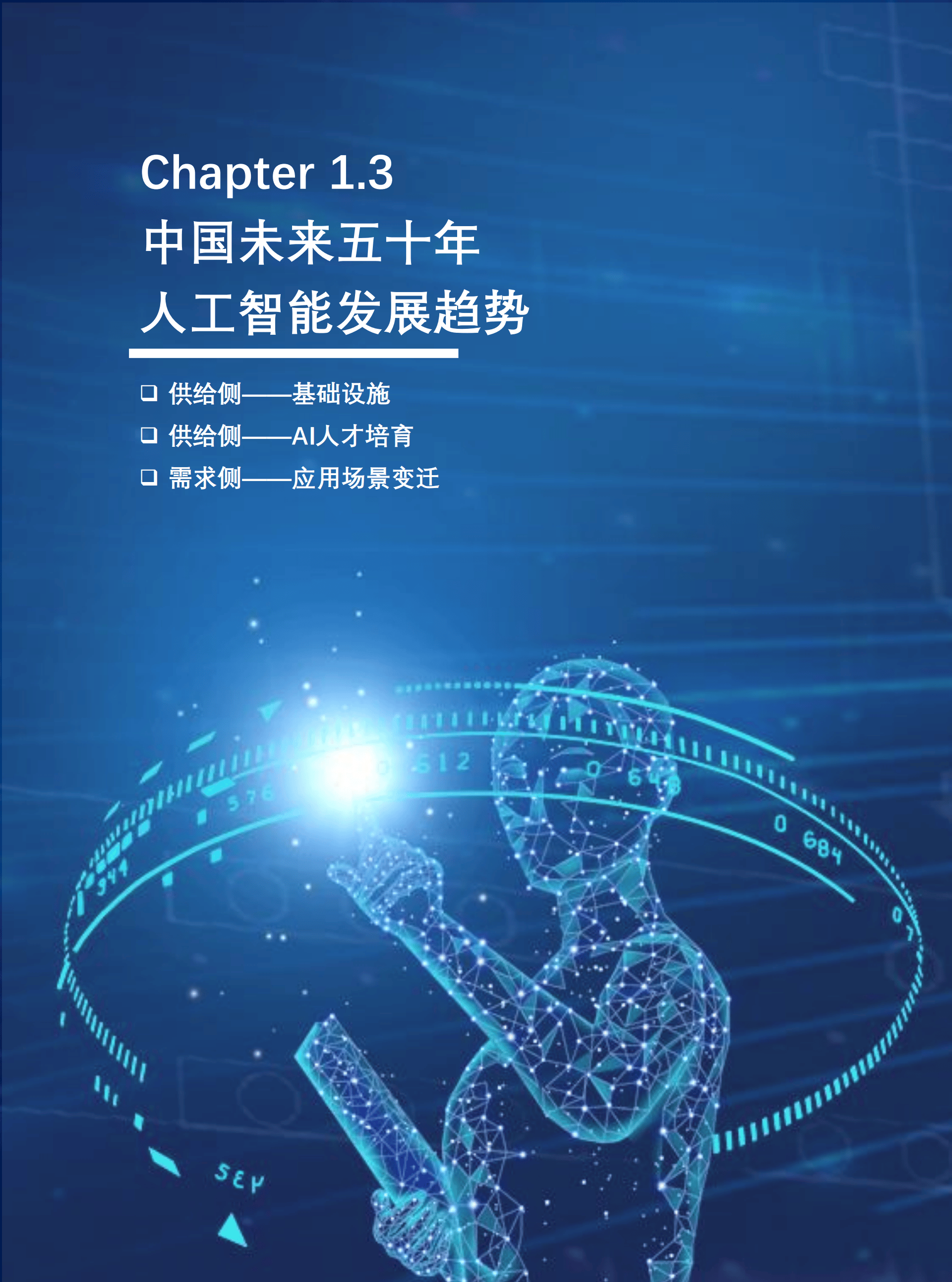 人工智能如何改变世界：未来十年的展望
