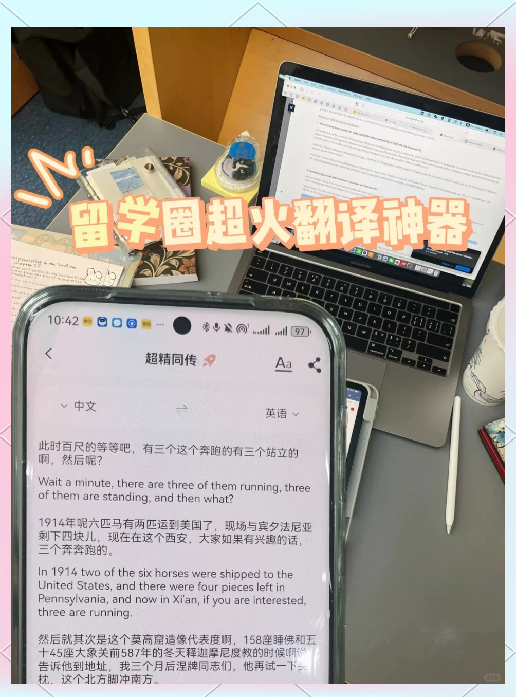包含智能翻译：跨语言沟通的无障碍之路的词条