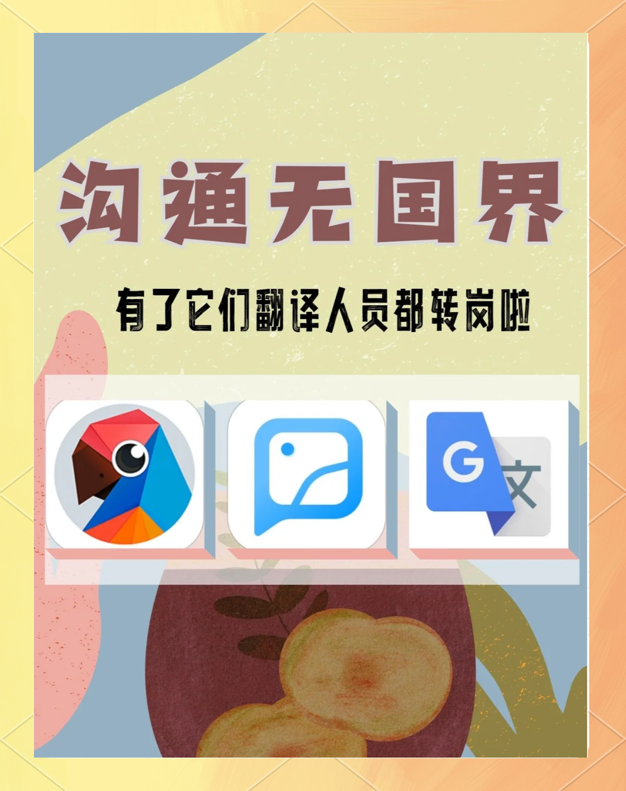 包含智能翻译：跨语言沟通的无障碍之路的词条
