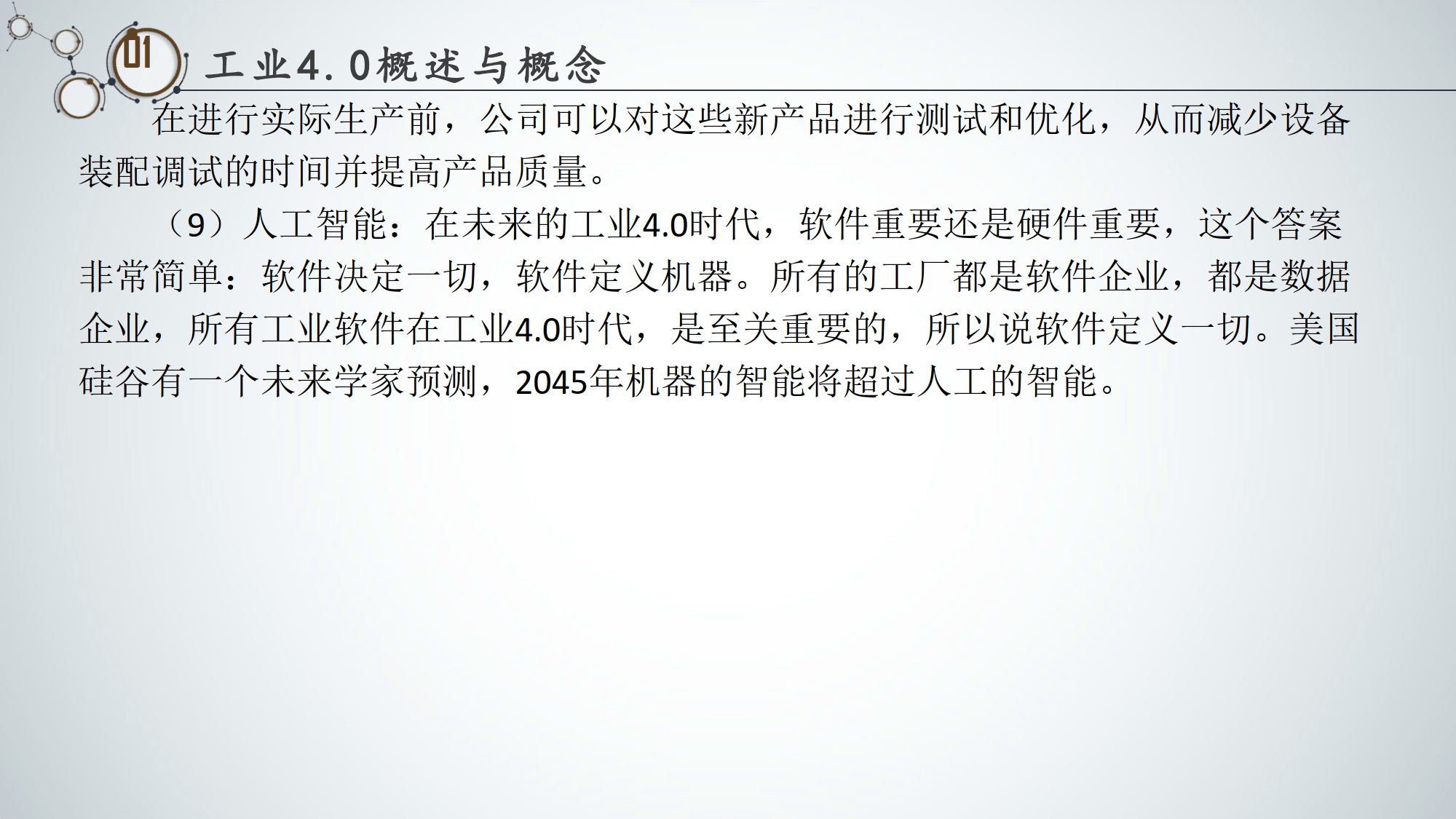 人工智能与工业4.0的深度融合