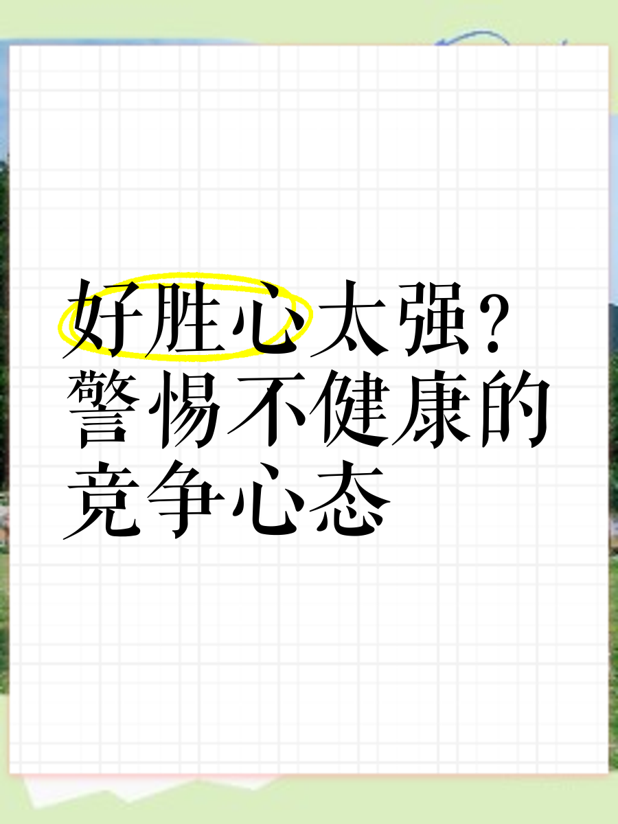球队心态调整至关重要，决定比赛胜负的简单介绍