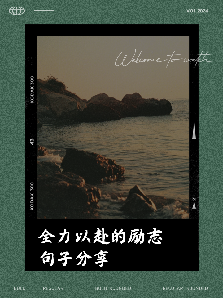 包含坚韧不拔的队员们，将全力以赴争取胜利的词条