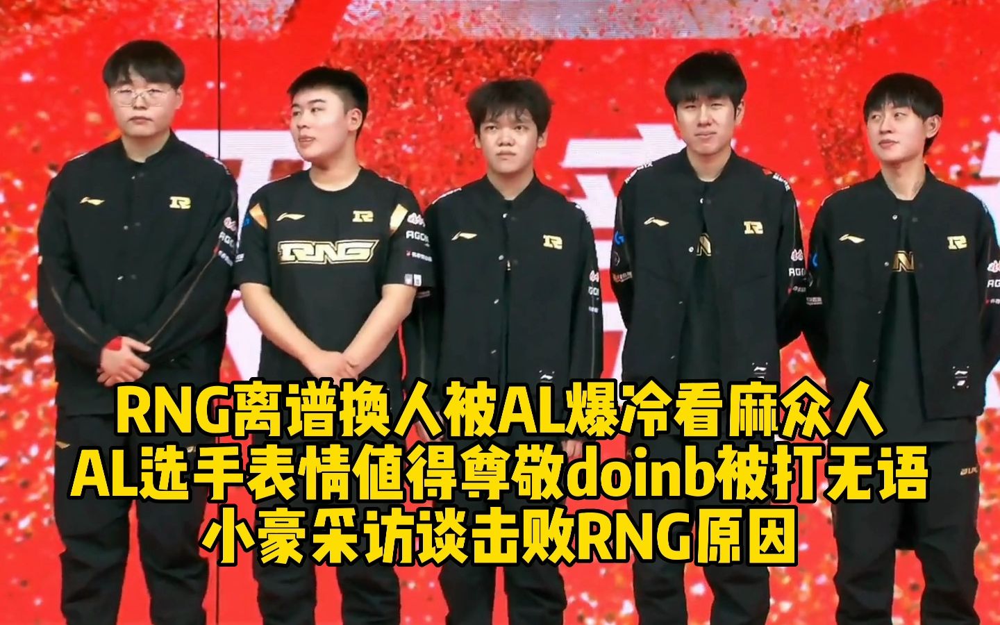 Doinb爆冷击败德国队，爆冷引爆全场！