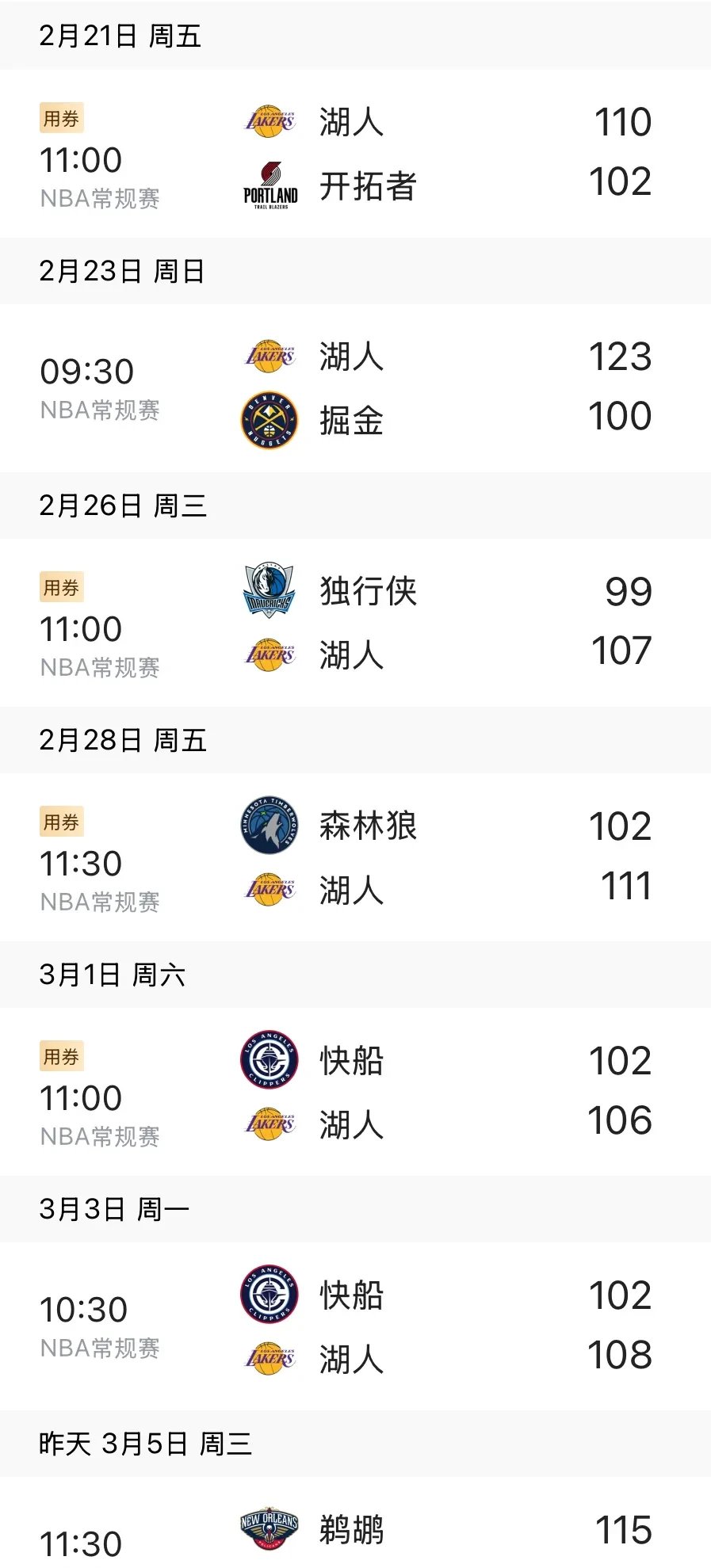 逆转之夜！湖人最后时刻连续得分取胜，品牌教育.的简单介绍